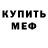 Меф VHQ Anna Muraveva